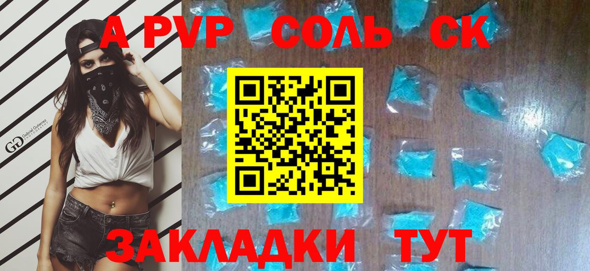 Мценск  Alfa_PVP СК  A-PVP Соль  Вход с VPN 