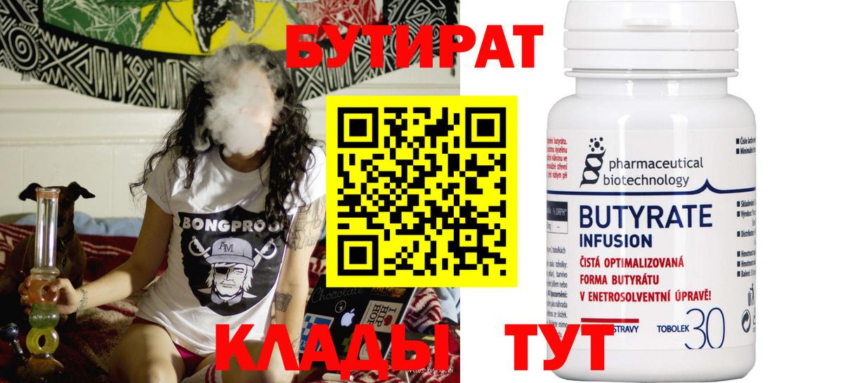 Мценск  Бутират Butirat  Вход с VPN 