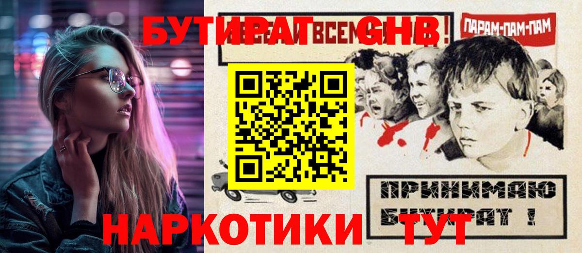 Бутират вода  Мценск 