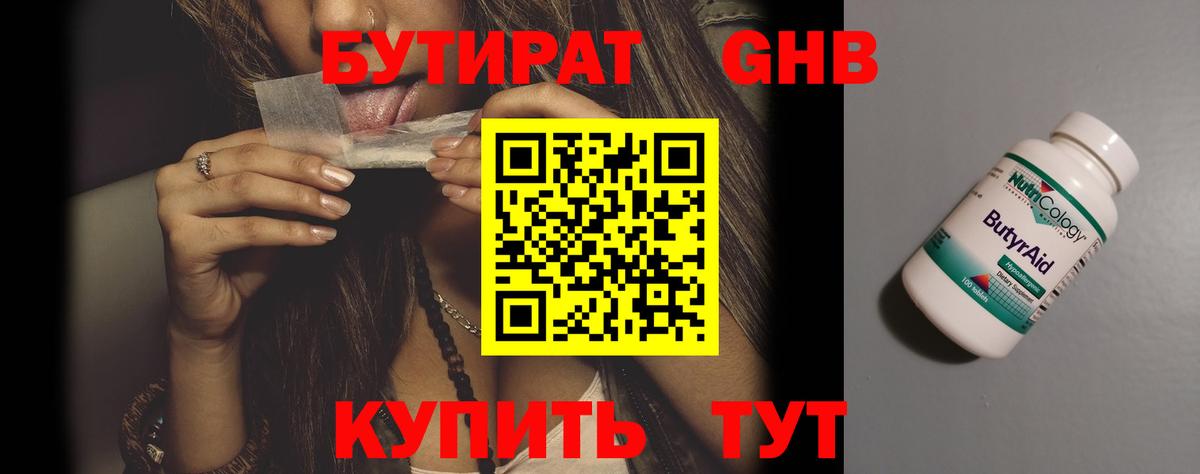Бутират бутик Мценск