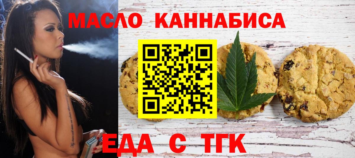 Еда ТГК марихуана  Вход с VPN  Мценск 