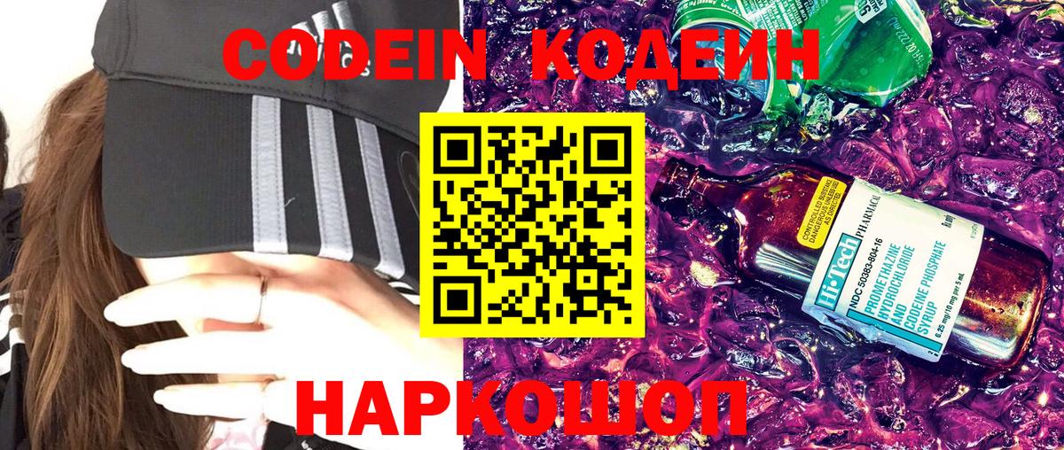 Codein Purple Drank Мценск