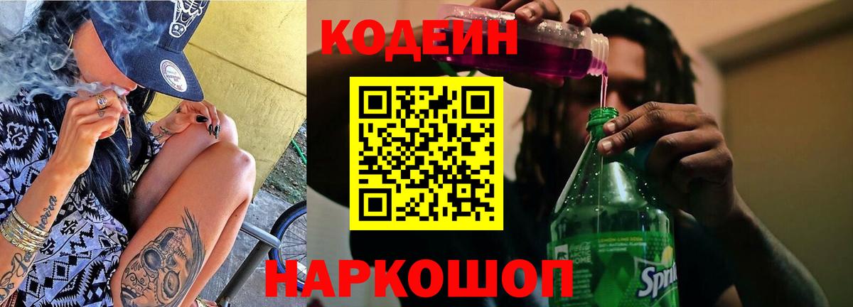 Кодеиновый сироп Lean Purple Drank  Кодеиновый сироп Lean напиток Lean (лин)  Мценск  Вход с VPN 