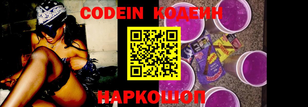 Codein напиток Lean (лин)  Мценск  Кодеин Purple Drank 