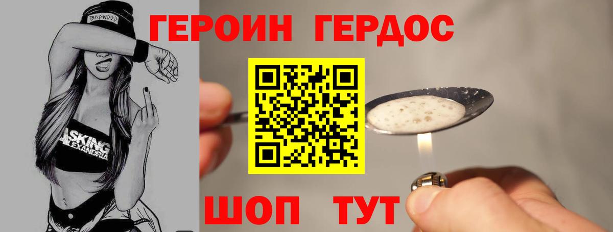 ГЕРОИН Heroin Мценск