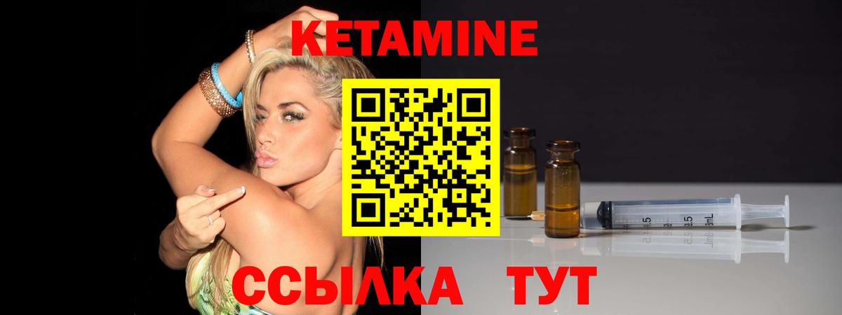 КЕТАМИН ketamine Мценск