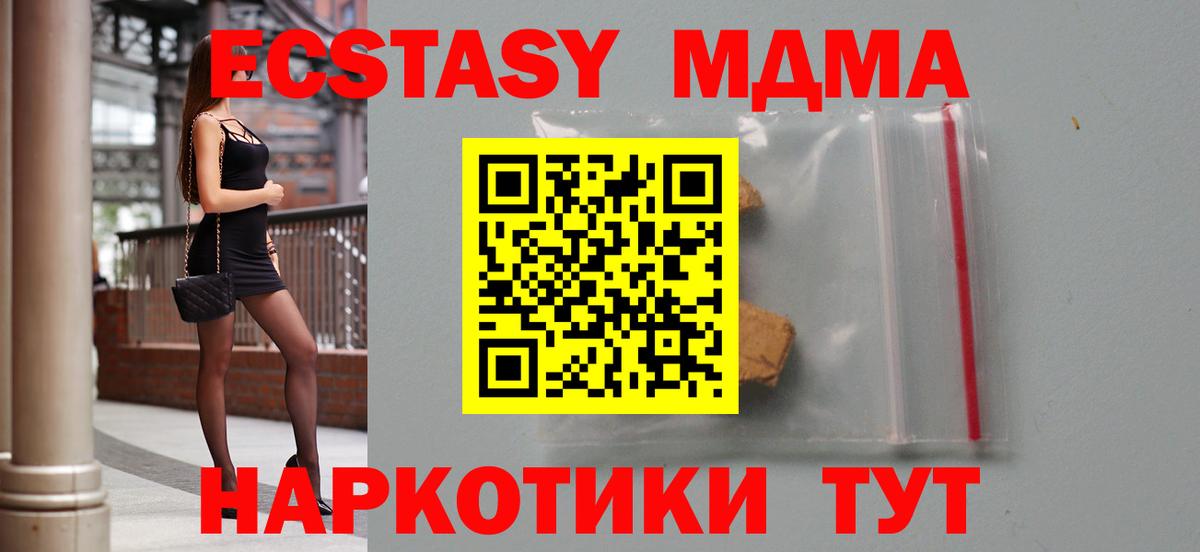 МДМА VHQ  МДМА молли  МДМА  Мценск  Вход с VPN 