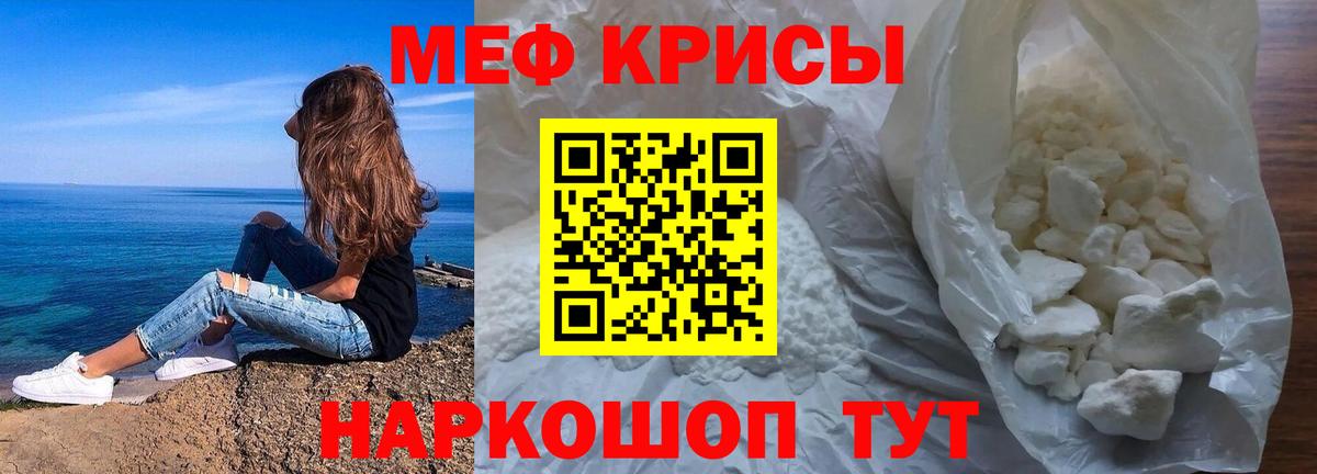 Мефедрон мука  МЯУ-МЯУ  Мценск  Меф  Вход с VPN 