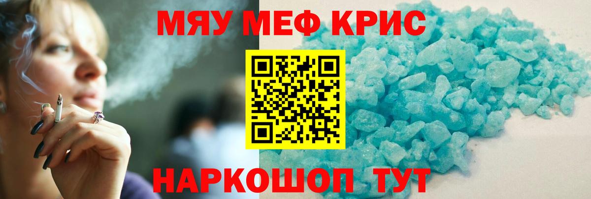 МЕФ  сколько стоит  Мефедрон 4 MMC  МЯУ-МЯУ VHQ  Мефедрон  Мценск 