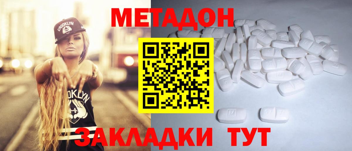 МЕТАДОН VHQ  OMG ССЫЛКА  МЕТАДОН мёд  Мценск 