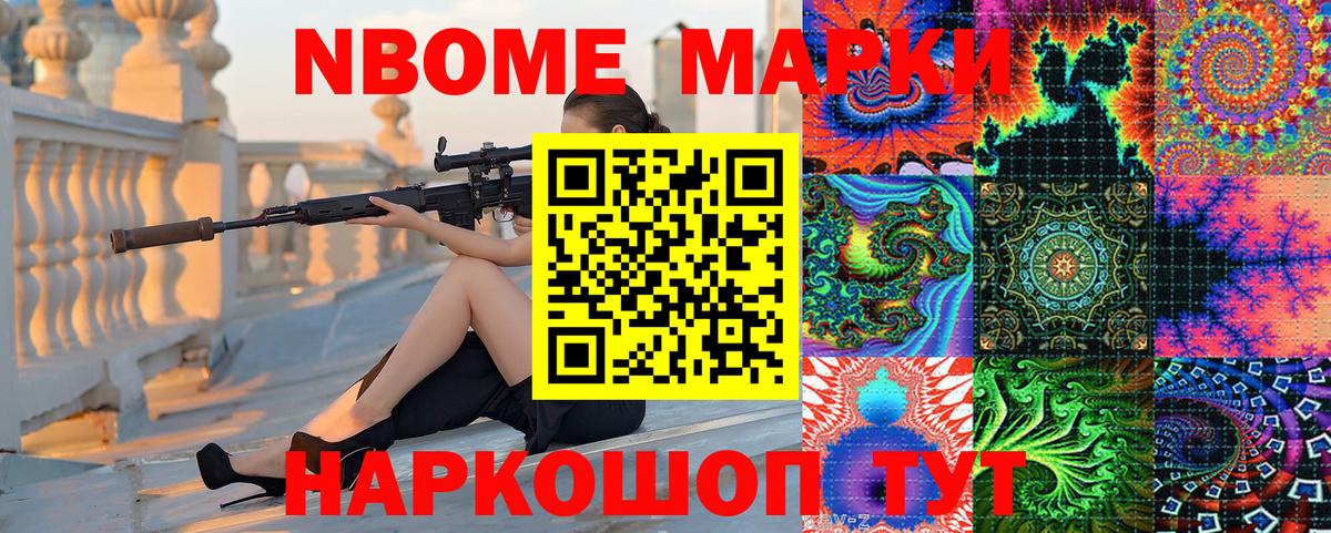 Марки 25I-NBOMe 1500мкг  Мценск  Марки 25I-NBOMe 1500мкг 
